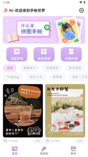 拼图手帐app下载