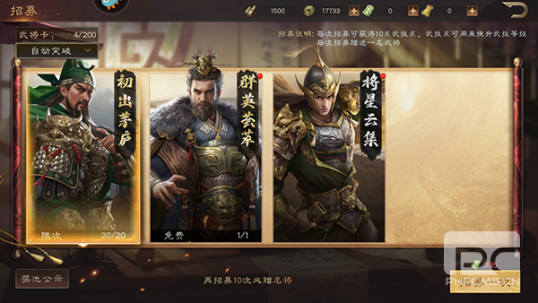 三国群英传鸿鹄霸业0.1折游戏下载