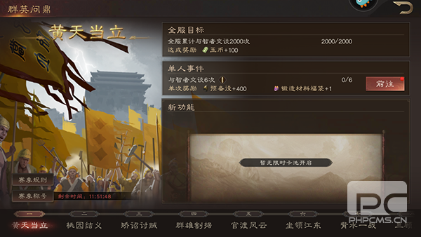 三国群英传鸿鹄霸业0.1折游戏下载