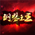 钢琴之王游戏最新版