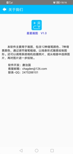星星画图app下载