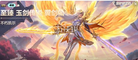 金铲铲之战至臻天使保底需要多少钱