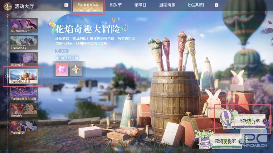 无限暖暖通关花焰群岛主题游戏飞跃热气球任意关卡任务怎么做