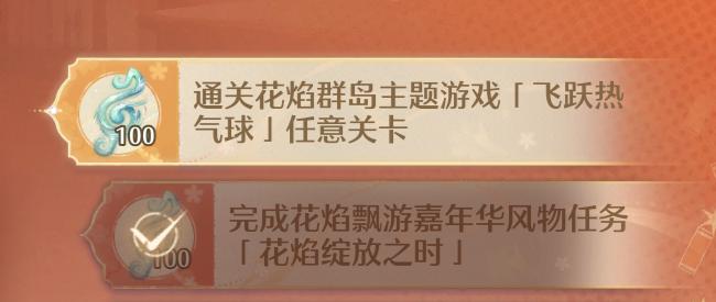 无限暖暖通关花焰群岛主题游戏飞跃热气球任意关卡任务怎么做