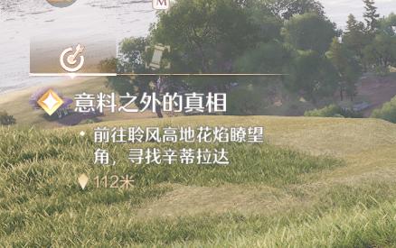 无限暖暖前往聆风高地花焰瞭望角寻找辛蒂拉达任务怎么做