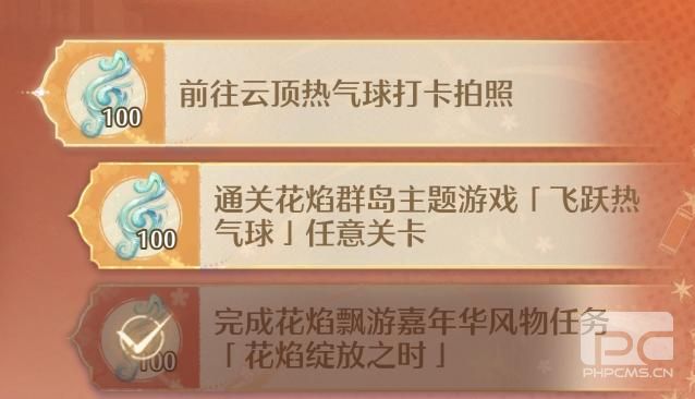 无限暖暖前往云顶热气球打卡拍照任务怎么做