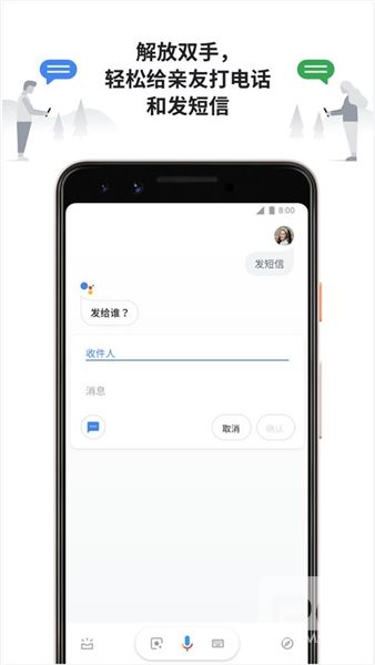 谷歌语音助手app下载