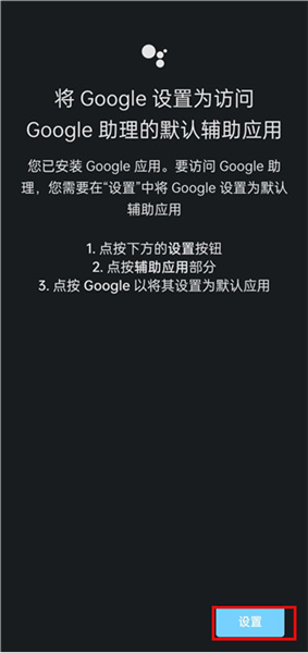 谷歌语音助手app下载