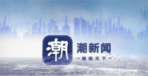 潮新闻客户端app下载