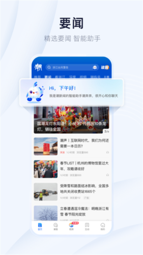潮新闻客户端app下载
