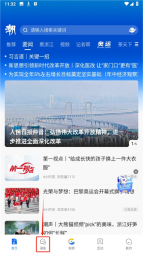 潮新闻客户端app下载