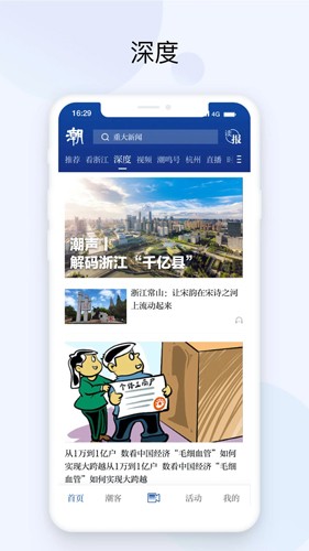 潮新闻客户端app下载