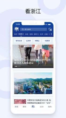潮新闻客户端app下载