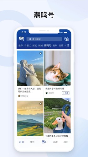 潮新闻客户端app下载