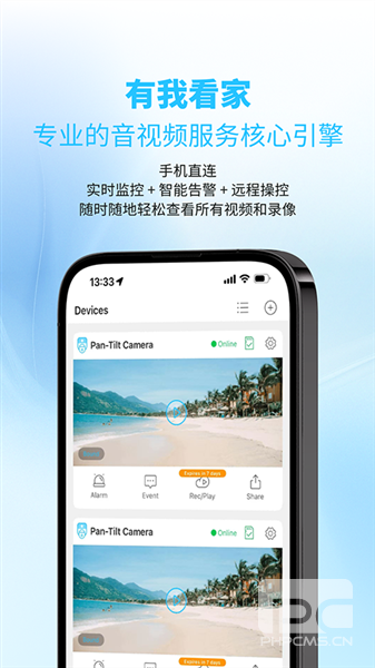 有我看家监控摄像头app下载