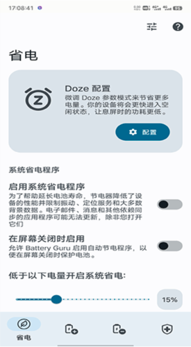 电池大师app下载