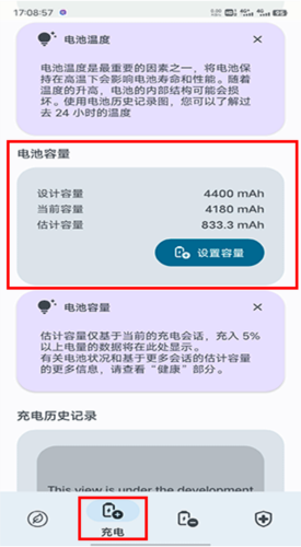 电池大师app下载