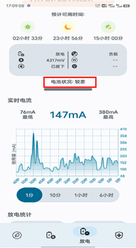 电池大师app下载