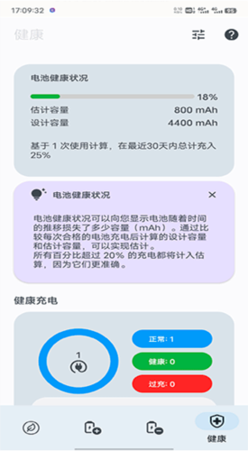 电池大师app下载