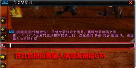 魔兽世界怎样联系GM