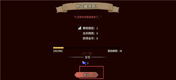杀戮尖塔2破解版游戏下载