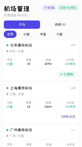 长空领袖手机版游戏下载