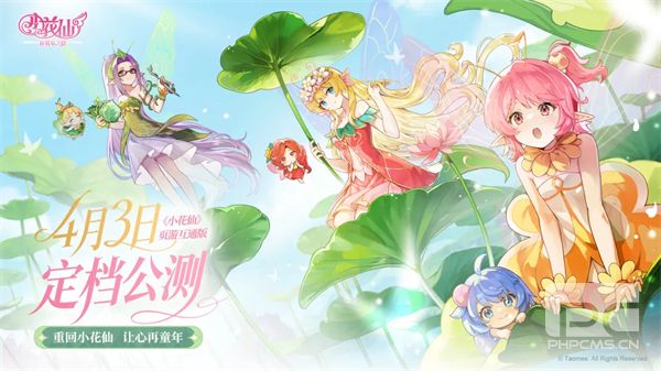 小花仙拉贝尔之约移动端游戏下载