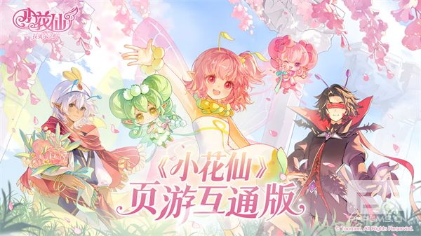 小花仙拉贝尔之约移动端游戏下载