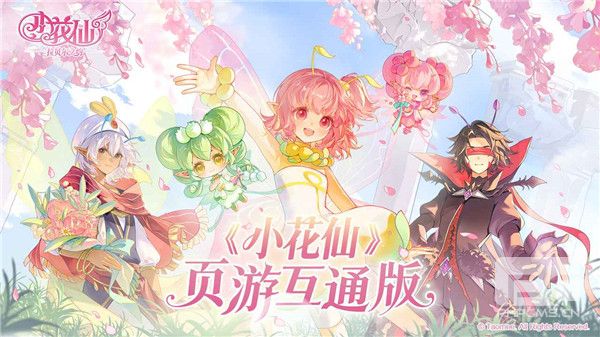 小花仙拉贝尔之约移动端游戏下载