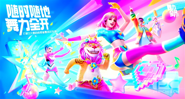 舞力全开派对测试版最新版游戏下载