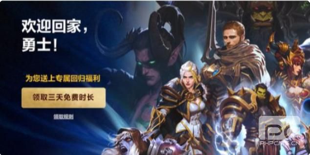 魔兽世界免费3天游戏时长在哪里领取