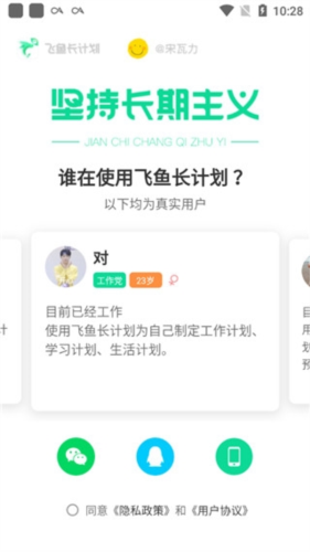 飞鱼计划app下载