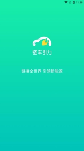 链车引力app下载
