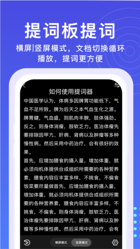 秒提词最新版app下载