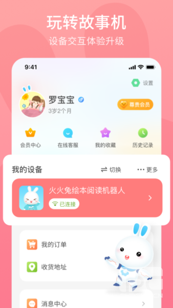 火火兔讲故事最新版app下载