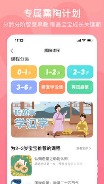 火火兔讲故事最新版app下载