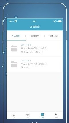 律师镖局app下载