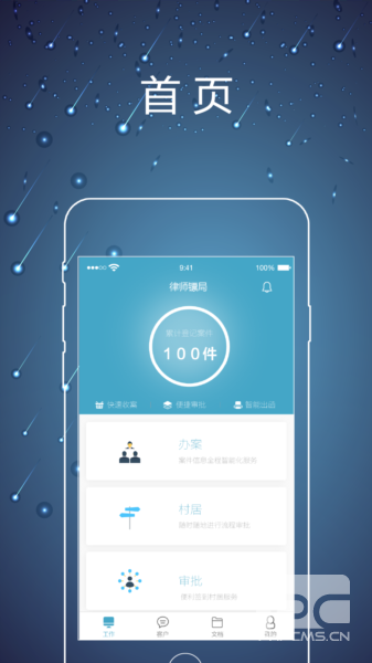 律师镖局app下载