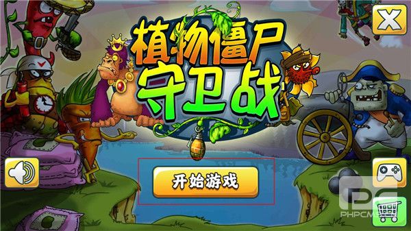 植物僵尸守卫战游戏下载