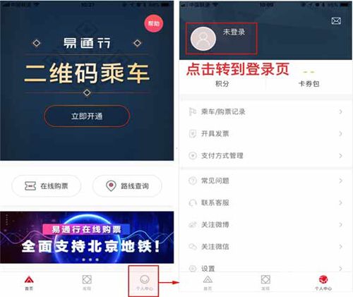 易通行手机版app下载