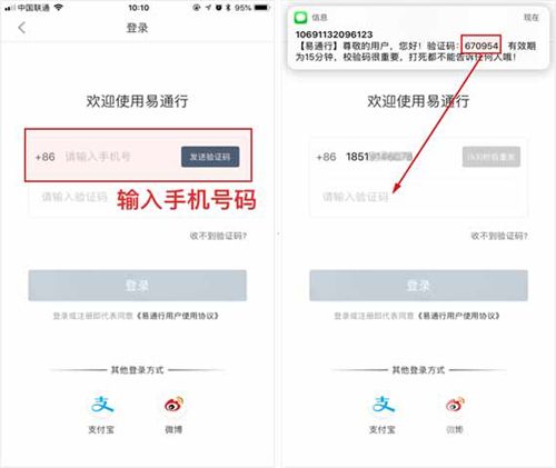 易通行手机版app下载