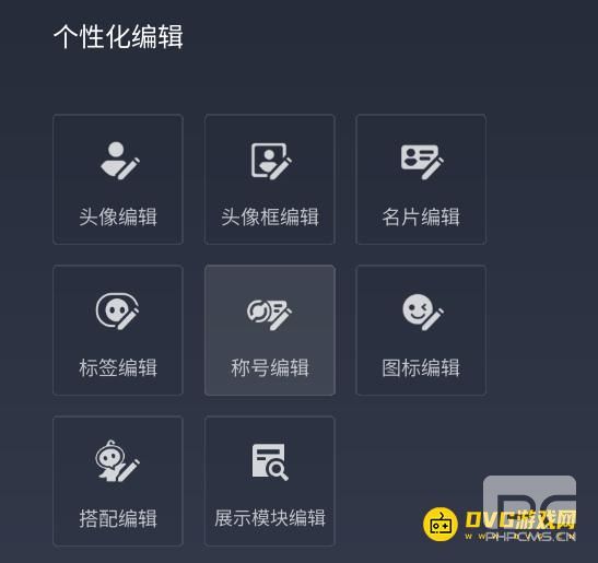 王者荣耀世界称号怎样佩戴