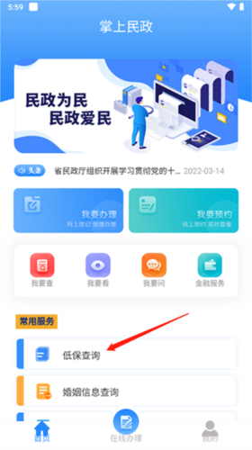 掌上民政App安卓版app下载