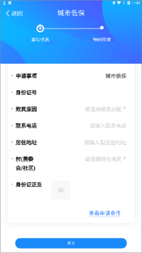 掌上民政App安卓版app下载