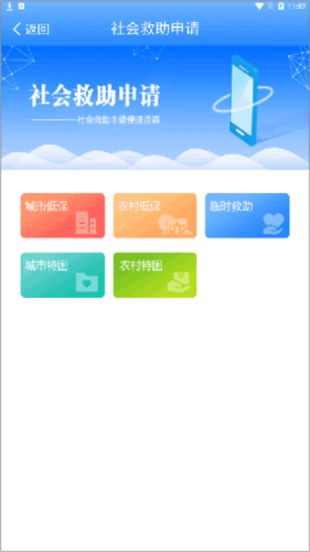掌上民政App安卓版app下载