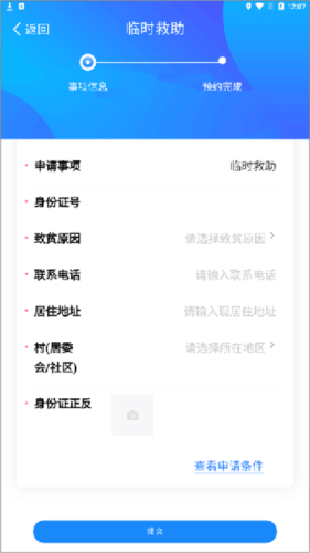 掌上民政App安卓版app下载