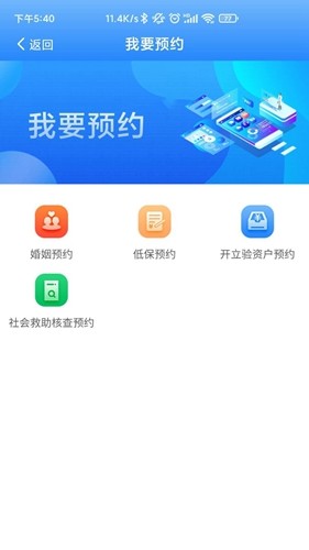 掌上民政App安卓版app下载