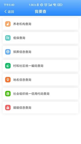 掌上民政App安卓版app下载