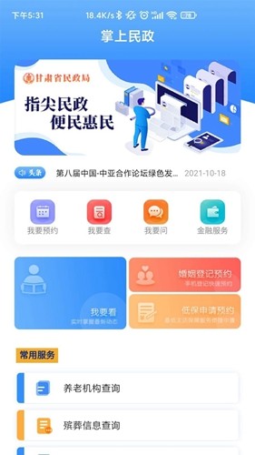 掌上民政App安卓版app下载