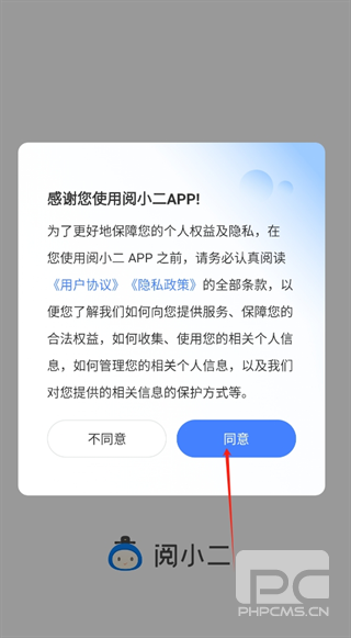 阅小二app下载